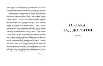 Облака над дорогой. Повесть. Рассказы : [сборник] / В. С. Шефнер ; предисл. В. В. Эрлихмана. — М. : Нигма, 2022. — 256 с. — (Красный каптал).