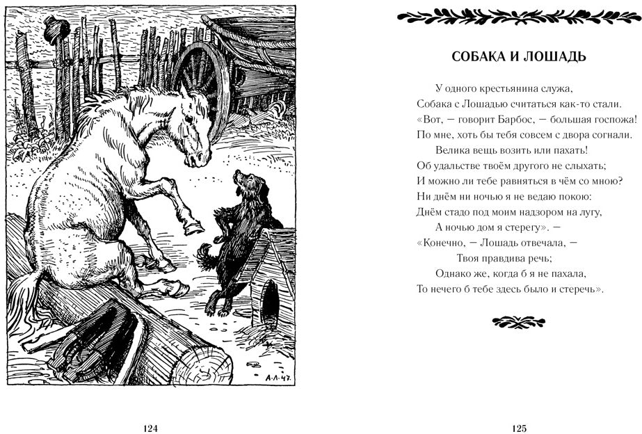 Басни