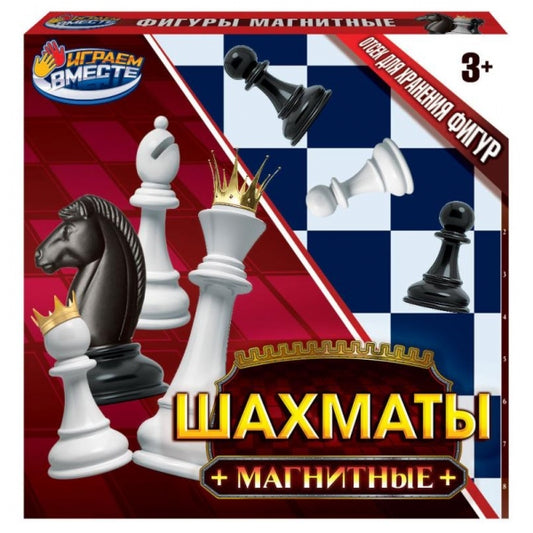 Шахматы магнитные кор.15*15*2см ИГРАЕМ ВМЕСТЕ в кор.2*120шт