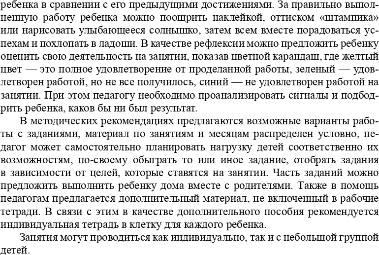 Парциальная программа "Вместе учимся считать" для детей 5-7 лет: учебно-методическое пособие. ФГОС.