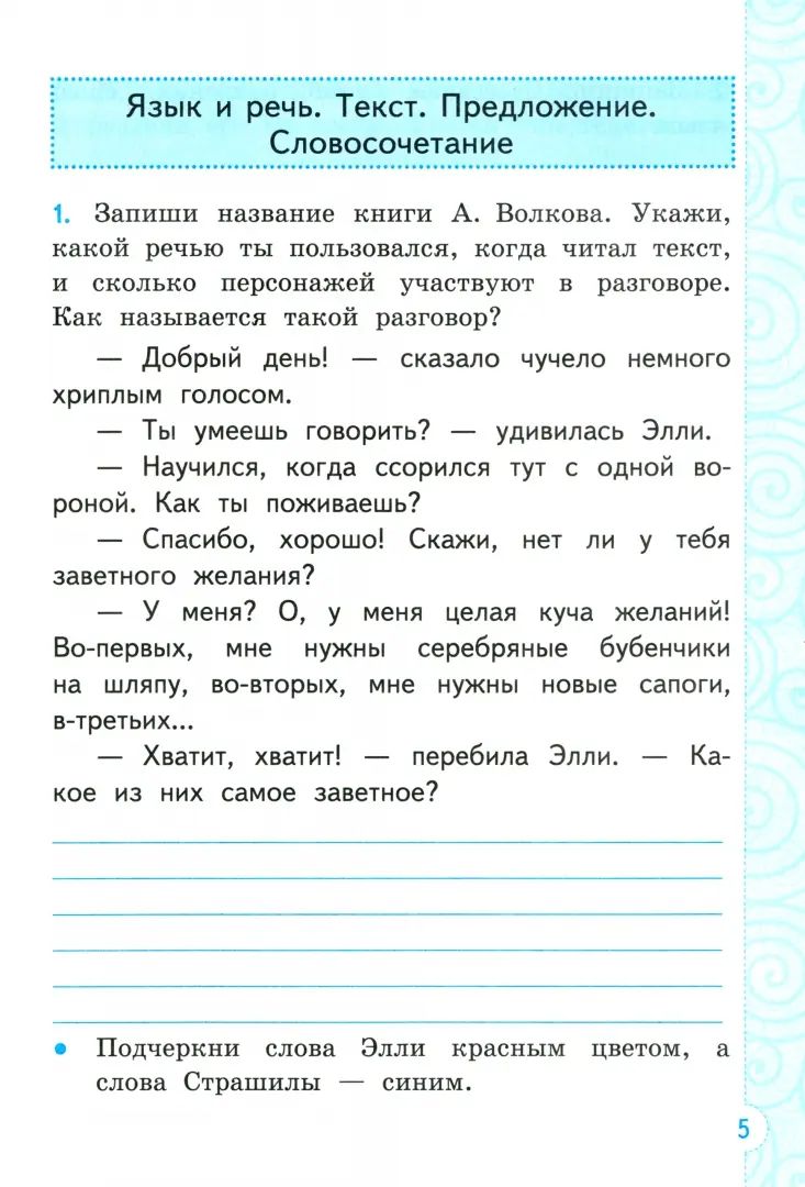 ТРЕНАЖЕР ПО РУССКОМУ ЯЗЫКУ. 3 КЛАСС.КАНАКИНА,ГОРЕЦКИЙ. ФГОС НОВЫЙ (к новому учебнику)