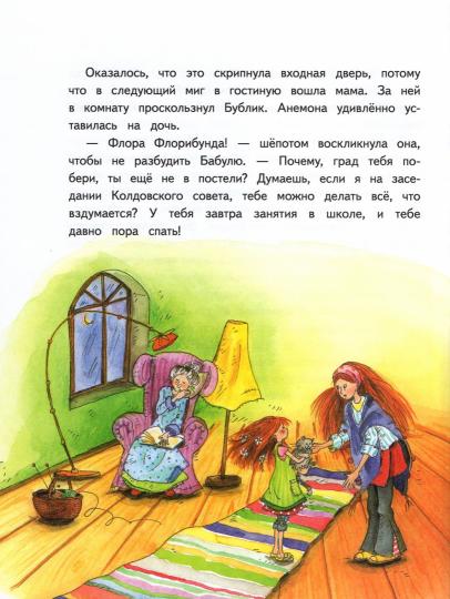 Маленькая ведьмочка Флора. Спасение долины Дивных роз