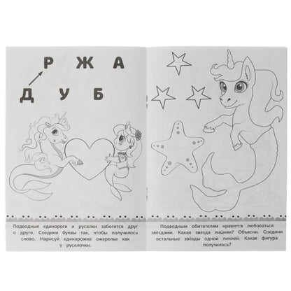 Раскраска-малышка. Морские единороги. 16 заданий. 145х210 мм. 8 стр. Скрепка. Умка в кор.100шт