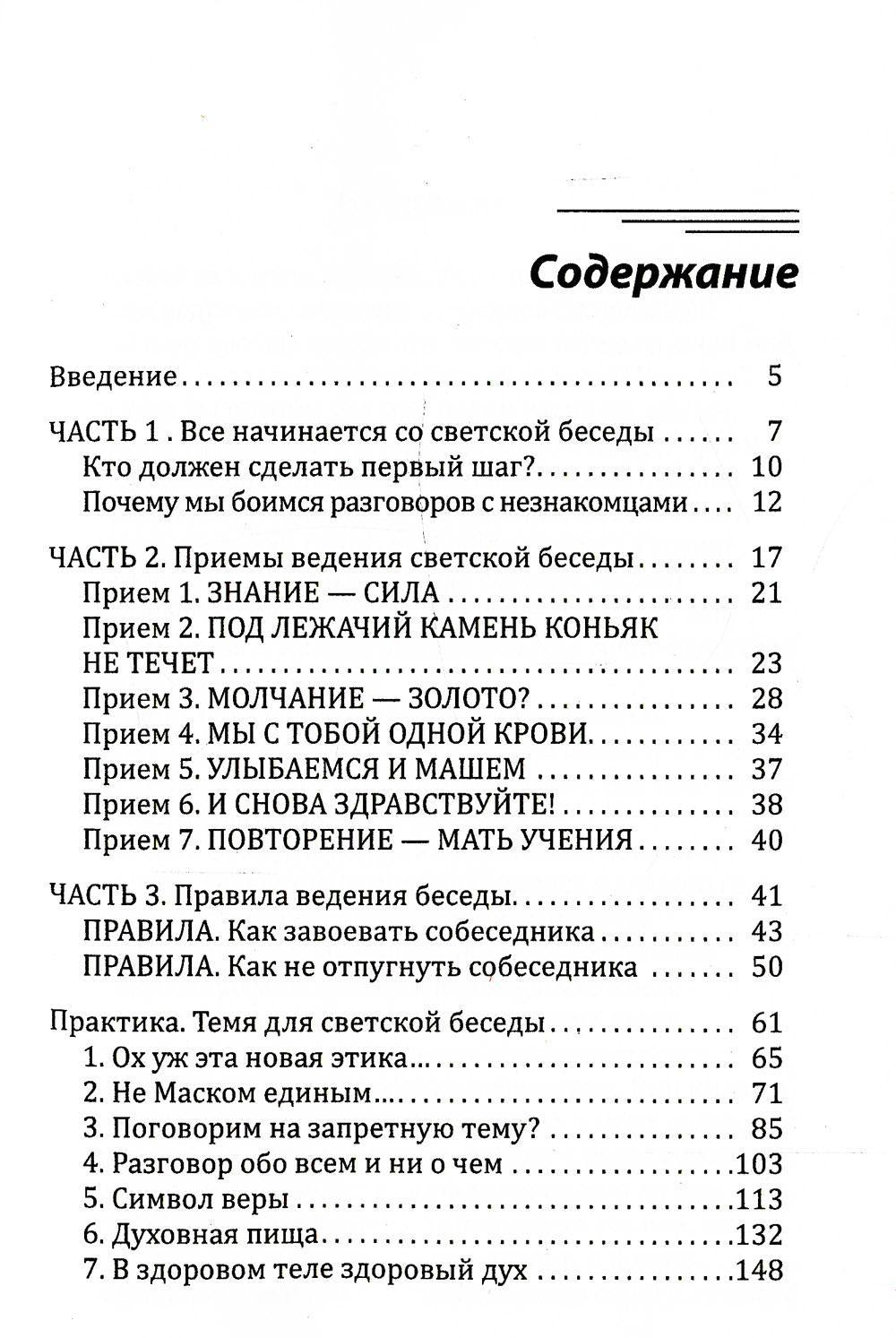 Поговорим о погоде? Теория и практика ведения светской беседы