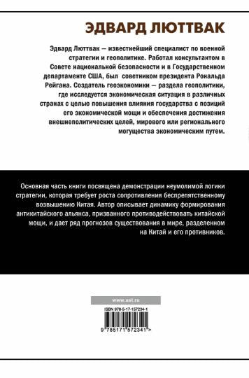 Китай и логика стратегии