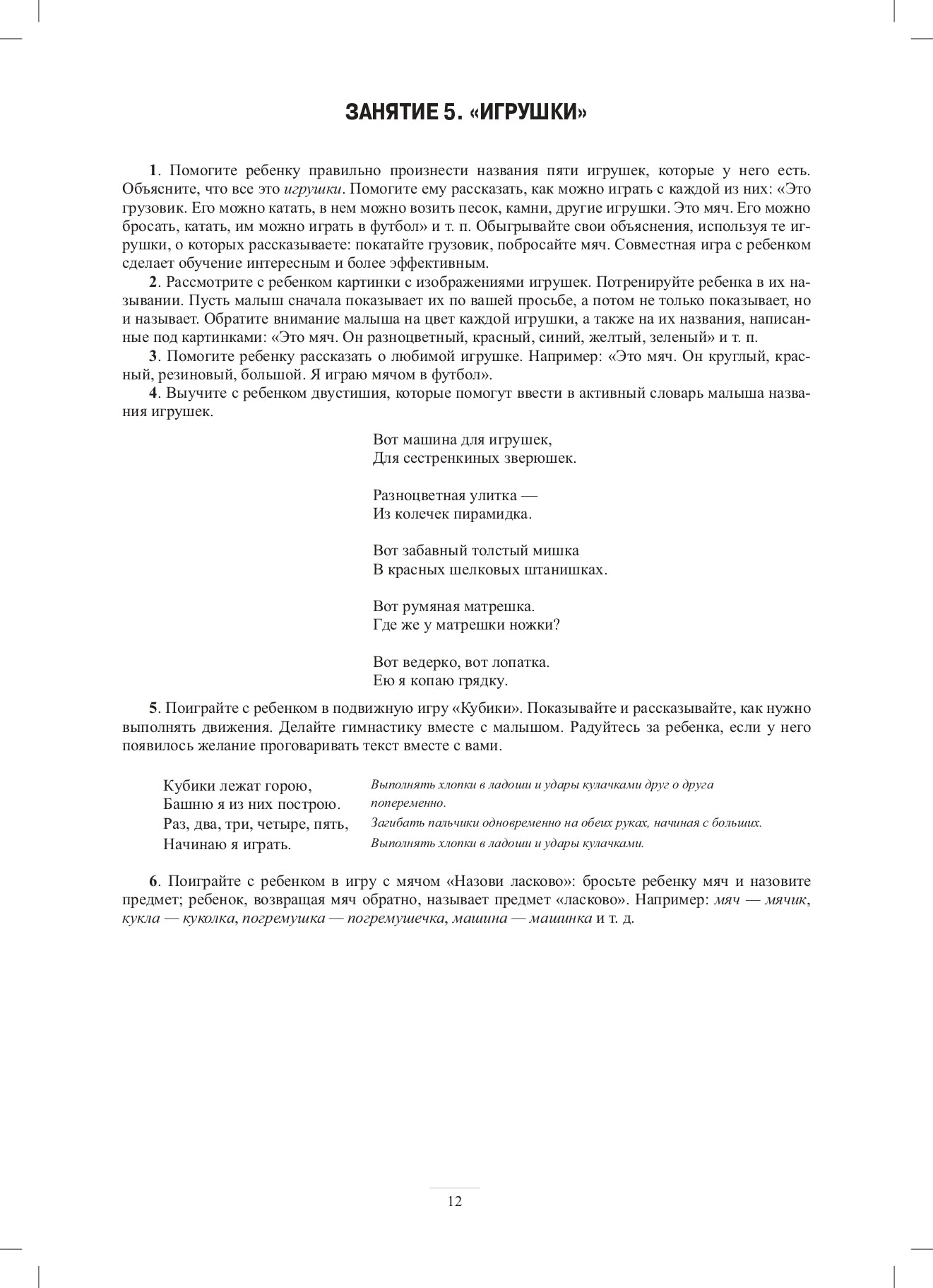 Занимаемся вместе. Средняя группа компенсирующей направленности для детей с ТНР. Домашняя тетрадь. Часть 1. ФАОП ДО. ФГОС ДО.