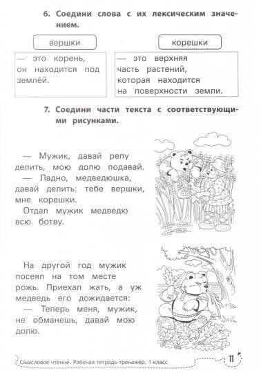 Смысловое чтение:рабочая тетрадь-тренажер:1 класс