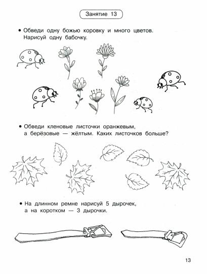 Подготовка к школе всего за 30 занятий