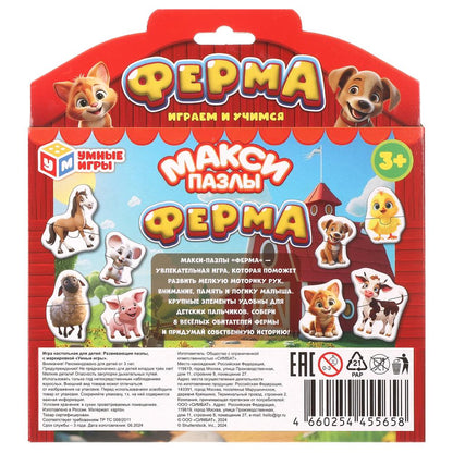 Ферма.Макси-пазлы в коробке. 8 деталей. 165х180х30 мм. Умные игры в кор.16шт