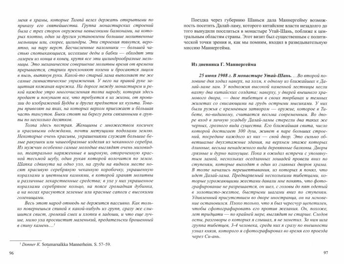Линии Маннергейма: Письма и документы, тайны и открытия