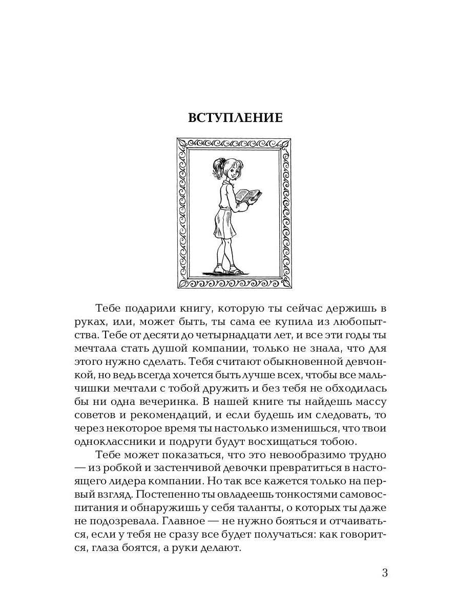 Душа компании