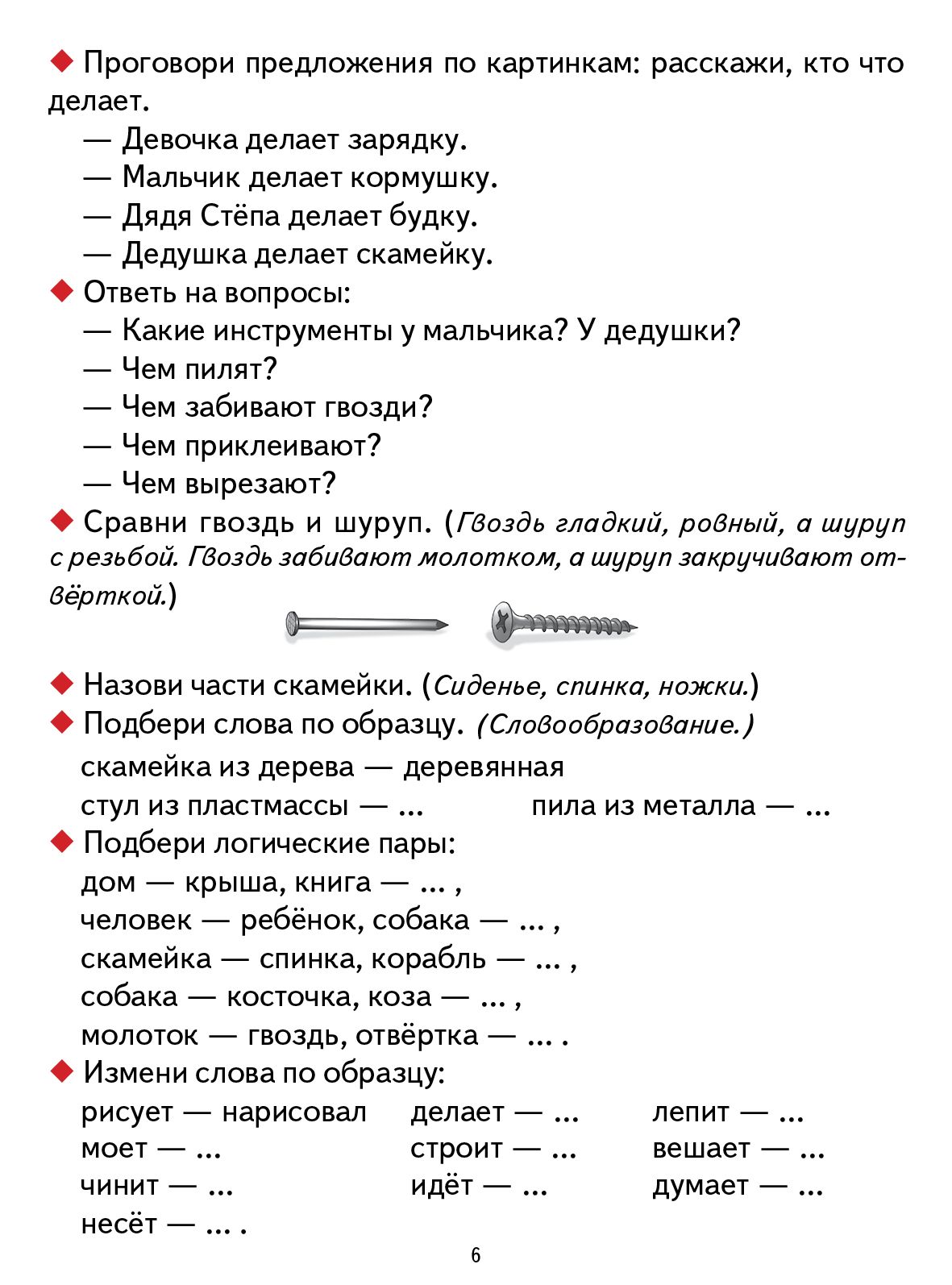 Логопедические уроки. От слова к фразе: глаголы. Методическое пособие. 3-7 лет. / Куцина, Созонова.