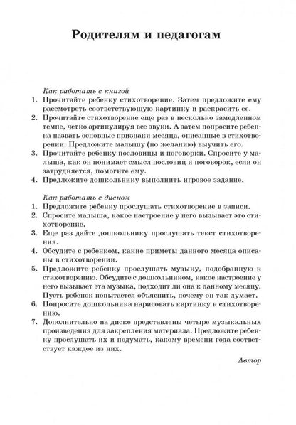 Времена года для дошколят: Картинки. Стихи. Сказки. Приметы. Османова Г.А.