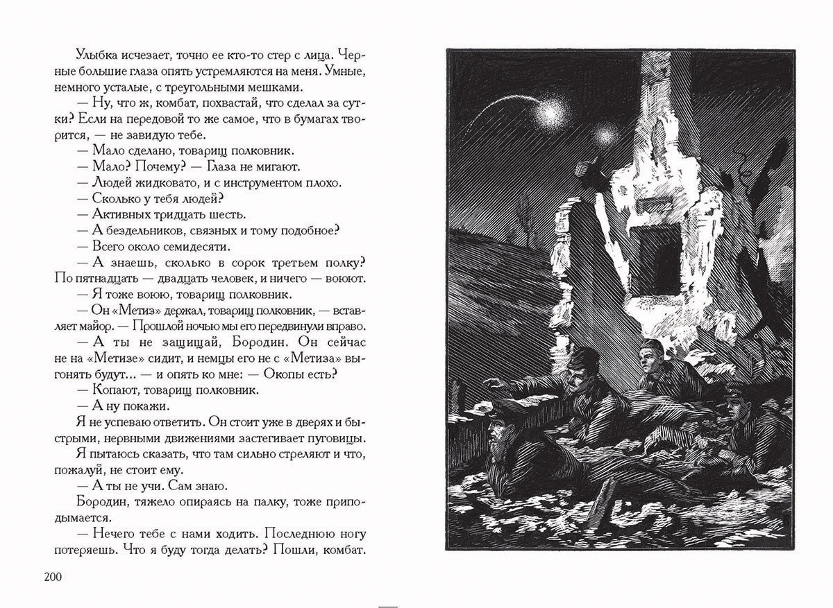 Некрасов. В окопах Сталинграда