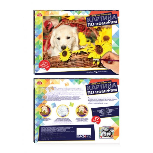 Картина по номерам 30х40 см собачка МУЛЬТИ АРТ в кор.24шт