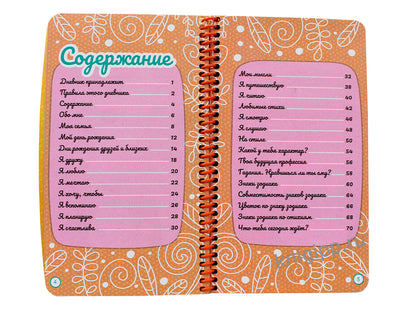 ДНЕВНИЧОК на спирали. ДНЕВНИЧОК САМОЙ ЛУЧШЕЙ ДЕВОЧКИ