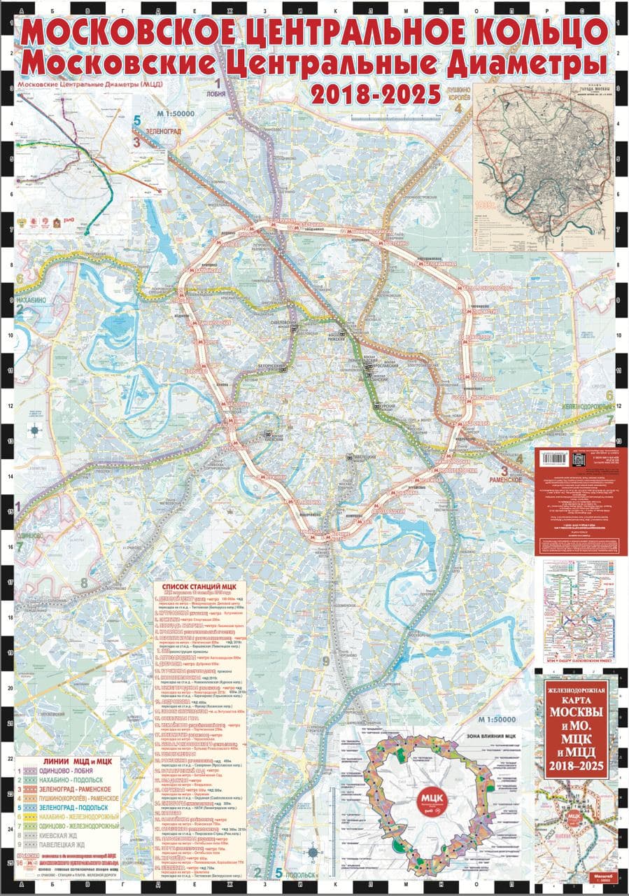 Железнодорожная карта Москвы и МО. МЦК и МЦД на 2018 - 2025 г.