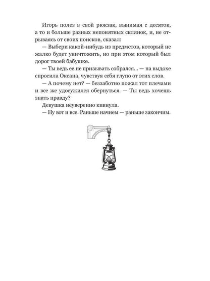 Колыбель проклятого тумана (пер. )