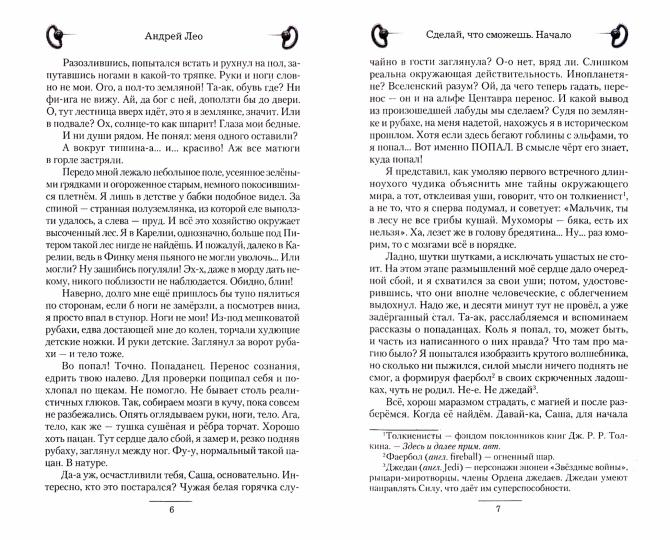 Сделай, что сможешь. Начало