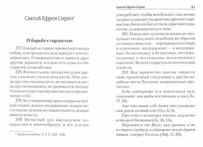 Гордость и борьба с нею. Святоотеческое учение и современная практика