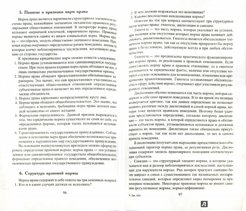 Теория государства и права: курс лекций