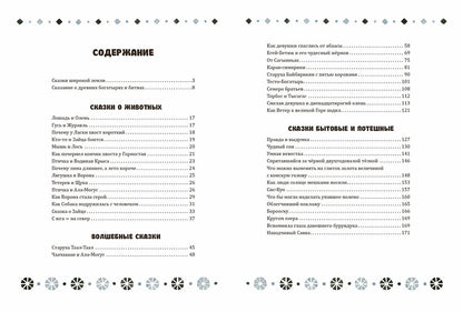 Якутские народные сказки