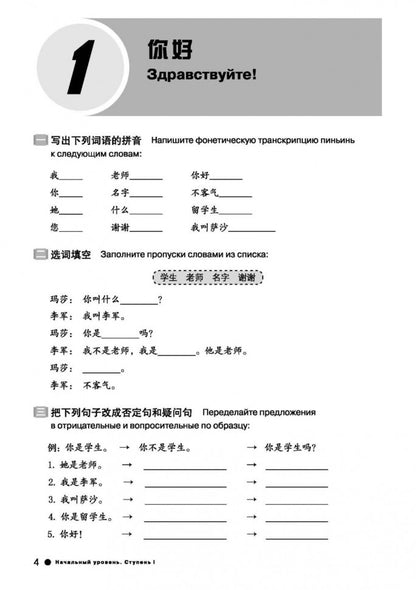 Курс китайского языка."Boya Chinese". Начальный уровень. Ступень 1: Рабочая тетрадь. Ли Сяоци