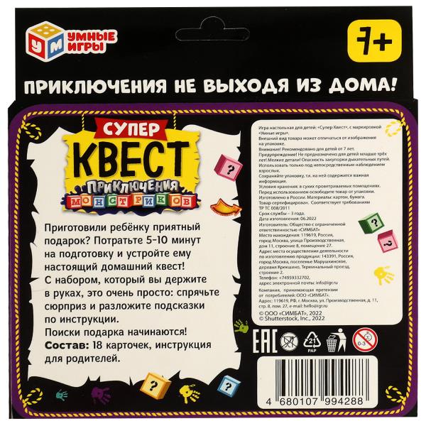 Квест Приключения монстриков. СУПЕР КВЕСТ. 18 карточек. 170х138х40мм. Умные игры в кор.18шт