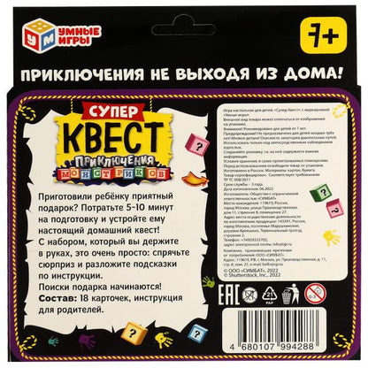 Квест Приключения монстриков. СУПЕР КВЕСТ. 18 карточек. 170х138х40мм. Умные игры в кор.18шт