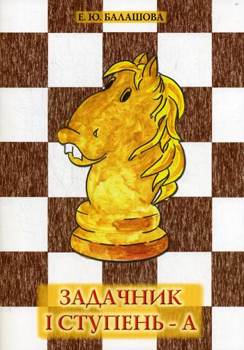 Задачник 1 ступень - А