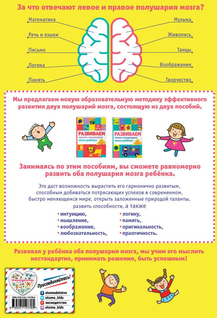 Развиваем правое полушарие мозга ребенка за 12 недель