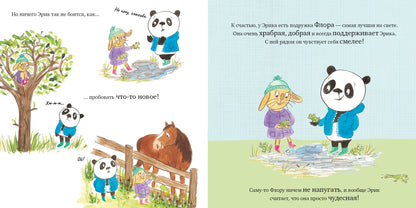 Смелый Эрик : [сказка] / текст и ил. Э. МакКензи ; пер. с англ. — М. : Нигма, 2021. — 32 с. : ил.