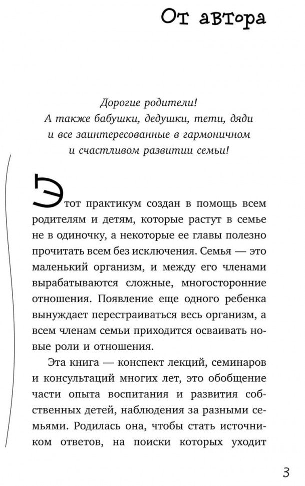 Детская ревность. Для тех, кто ждет еще одного ребенка. Практический курс для родителей. Кулакова Н.И.