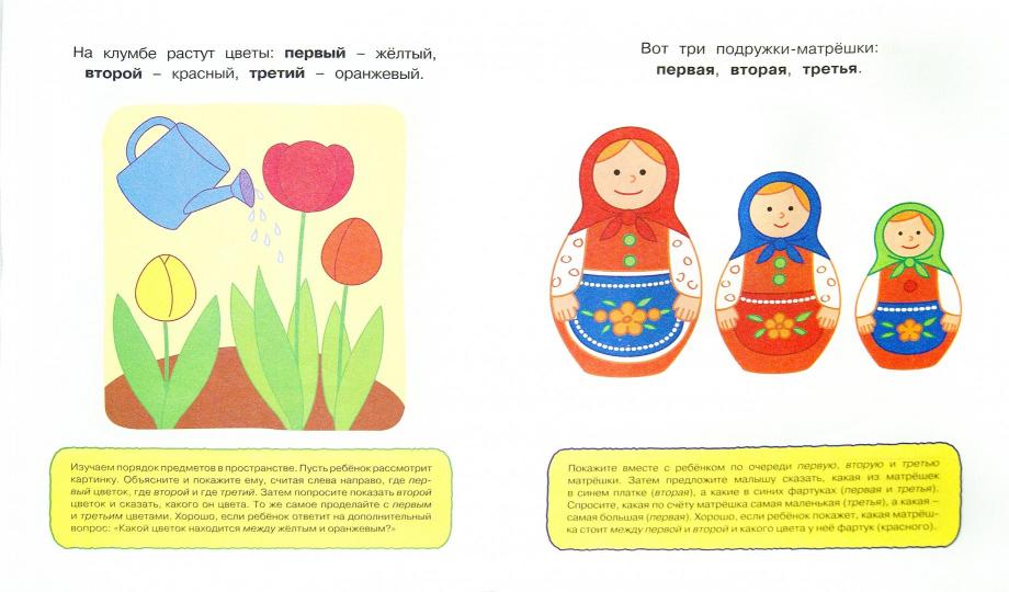 Вправо-влево, вверх-вниз (1-2 года)