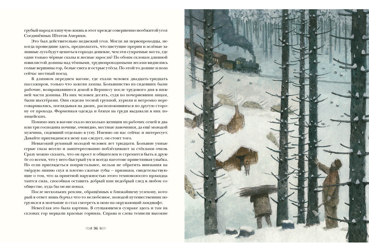 Долина страха : [повесть] / А. К. Дойл ; пер. с англ. И. М. Бернштейн ; ил. О. Н. Пахомова. — М. : Нигма, 2025. — 192 с. : ил. — (Страна приключений).