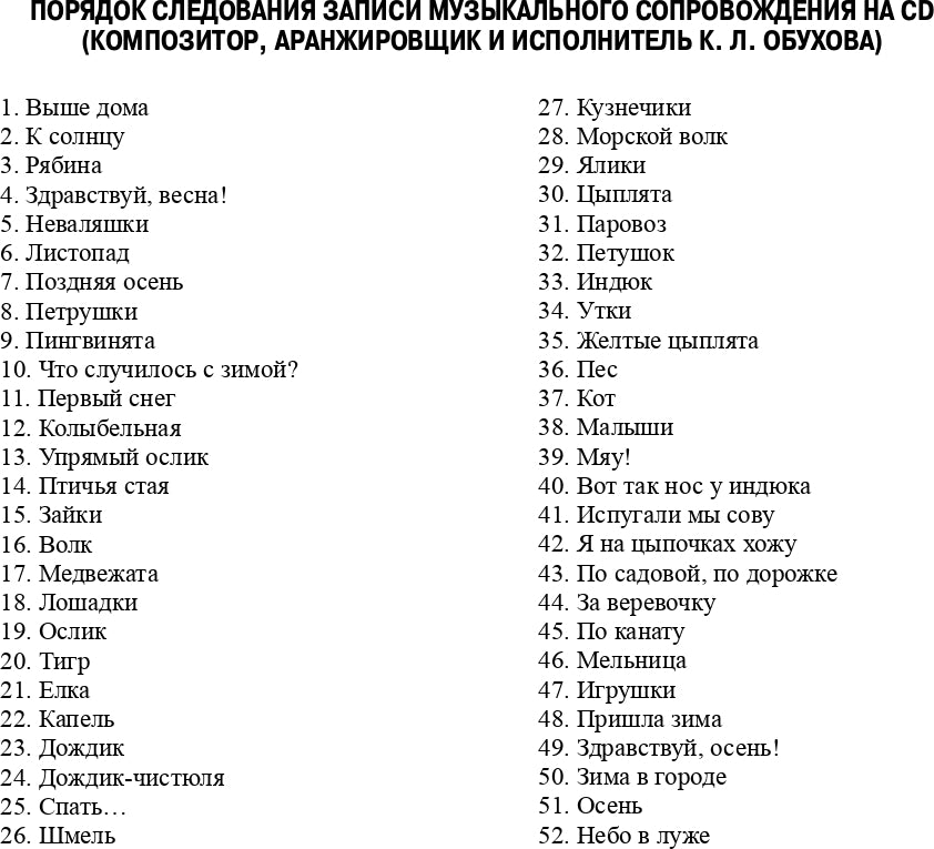 Логопедическая ритмика в системе коррекционно-развивающей работы в детском саду. Музыкальные игры, упражнения, песенки. Учебно-методическое пособие.+CD
