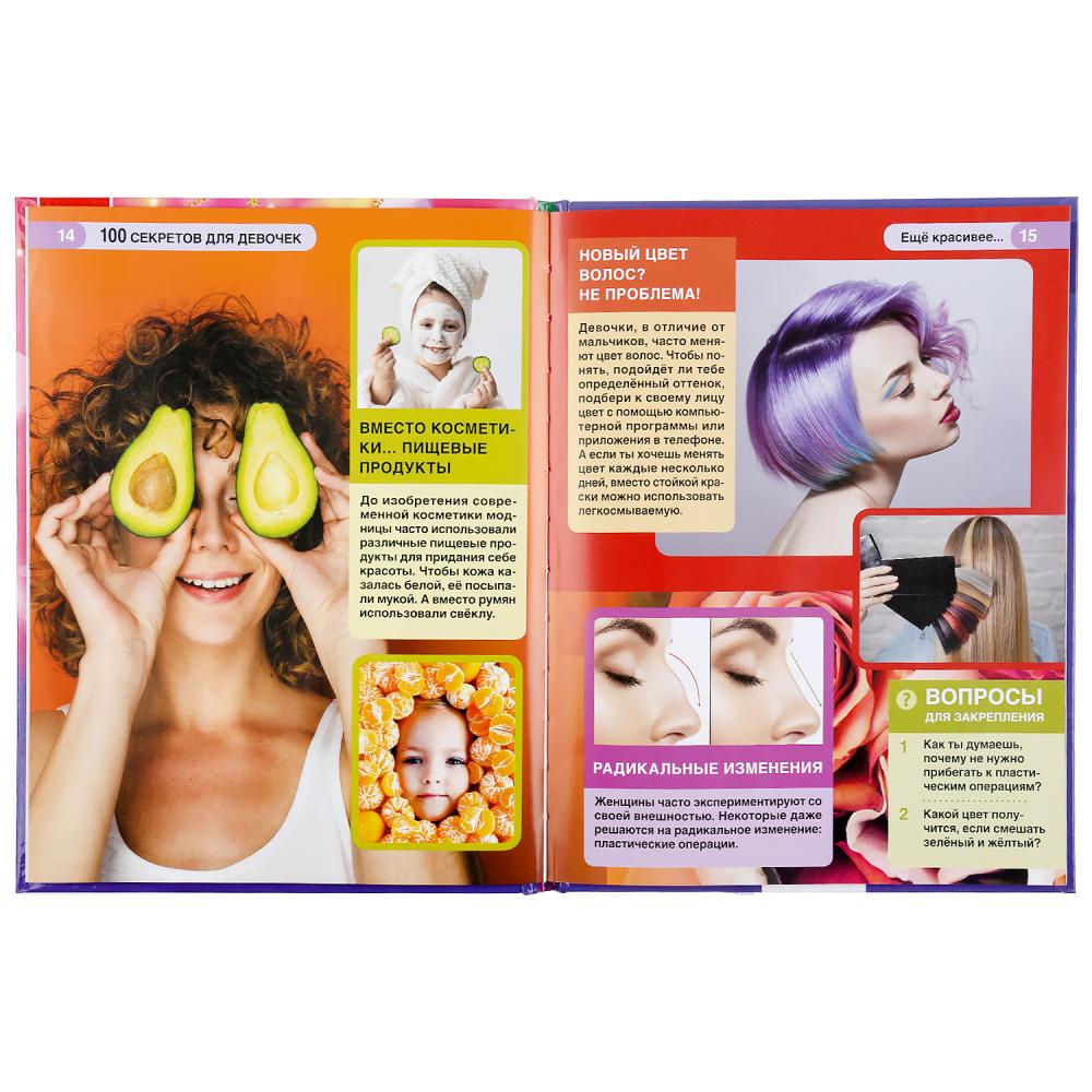 100 секретов для девочек. (Энциклопедия с развивающими заданиями, А4). 48 стр. Умка в кор.15шт