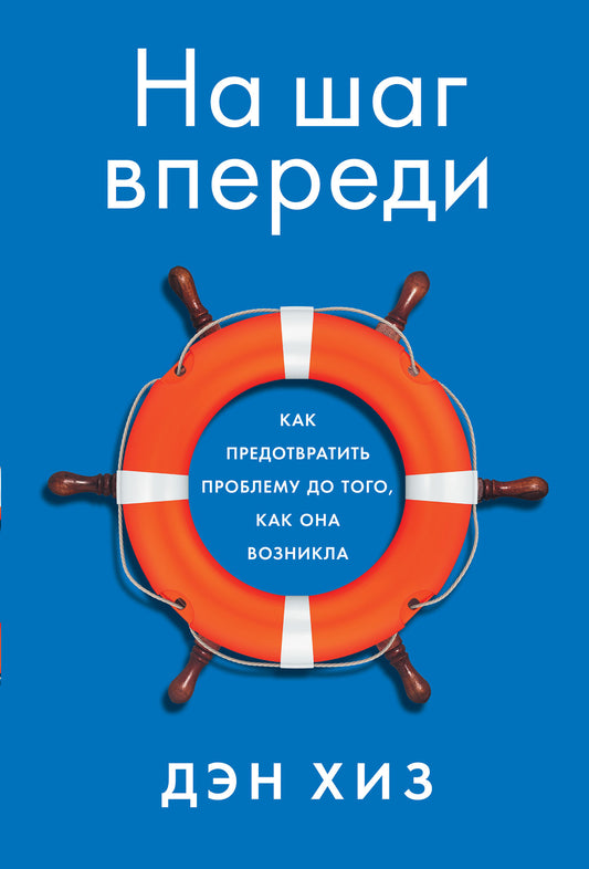 На шаг впереди: Как предотвратить проблему до того, как она возникла