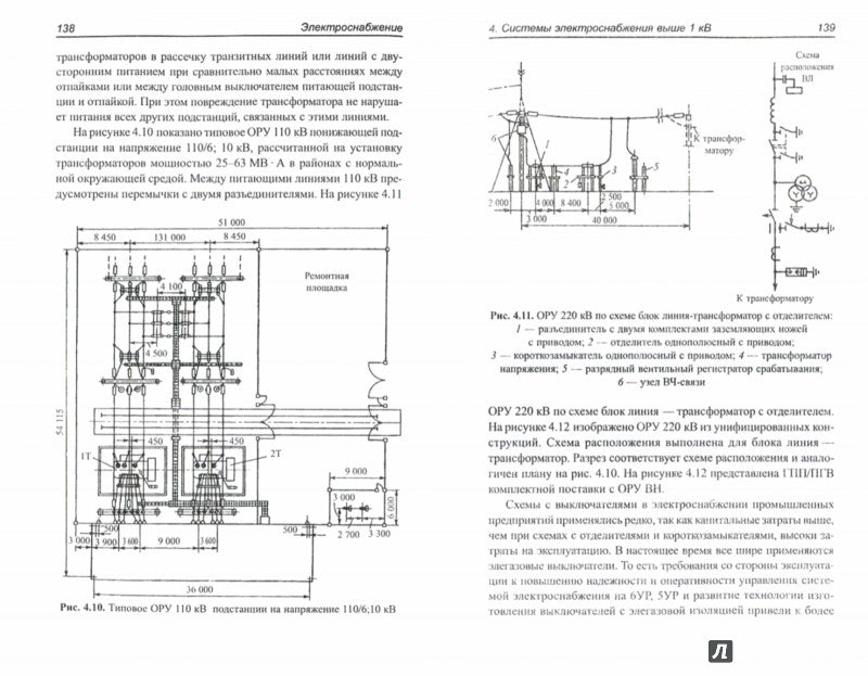 Электроснабжение: учебник