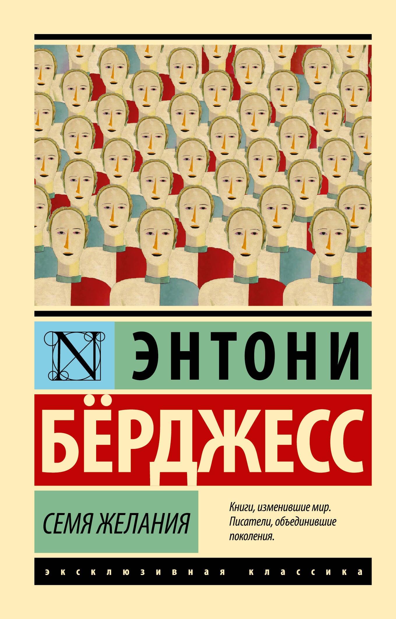 Семя желания