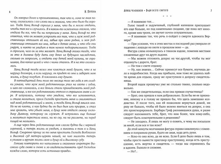 Рип.Конгрегация.Ловец человеков+Ради всего святого