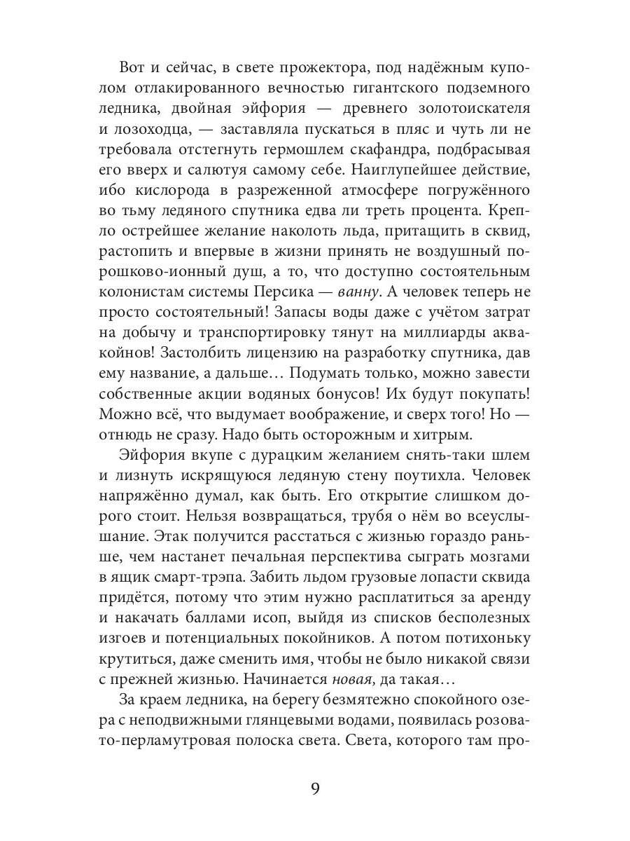 Вечность за пазухой