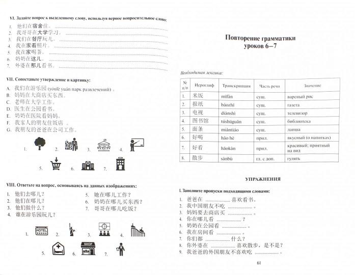 Грамматика современного китайского языка для начинающих: Учебно-методическое пособие. 2-е изд., испр. и доп