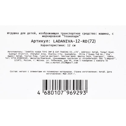 Машина металл LADA NIVA длина 12 см, двери, багаж, инерц, красный, кор. Технопарк в кор.2*36шт