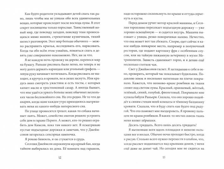 П.Проблема с падающими звёздами