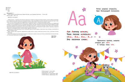 Азбука звуков. Учим звуки и их произношение