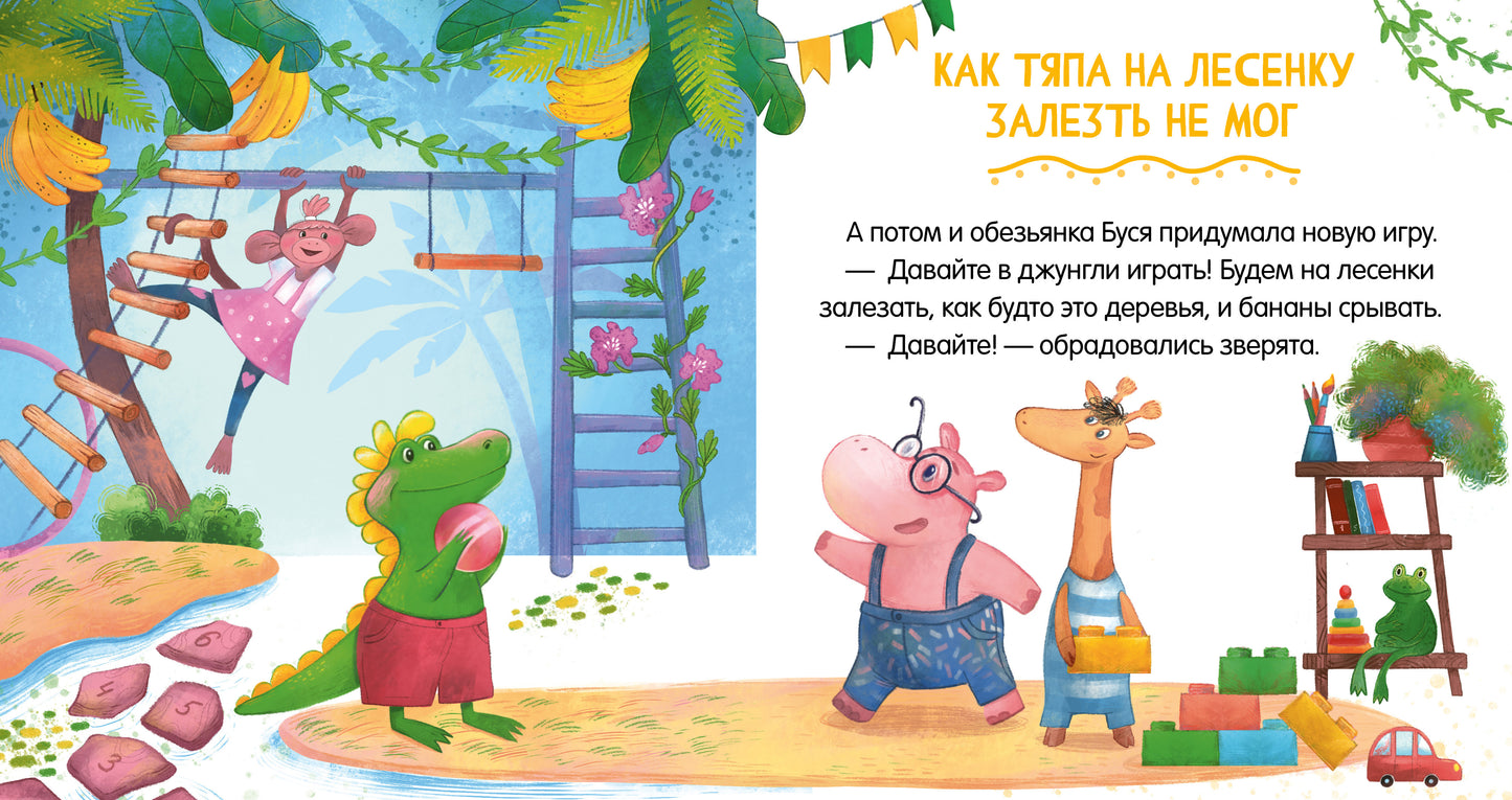 Сказки про детский сад. Дружно играем/Ульева Е.