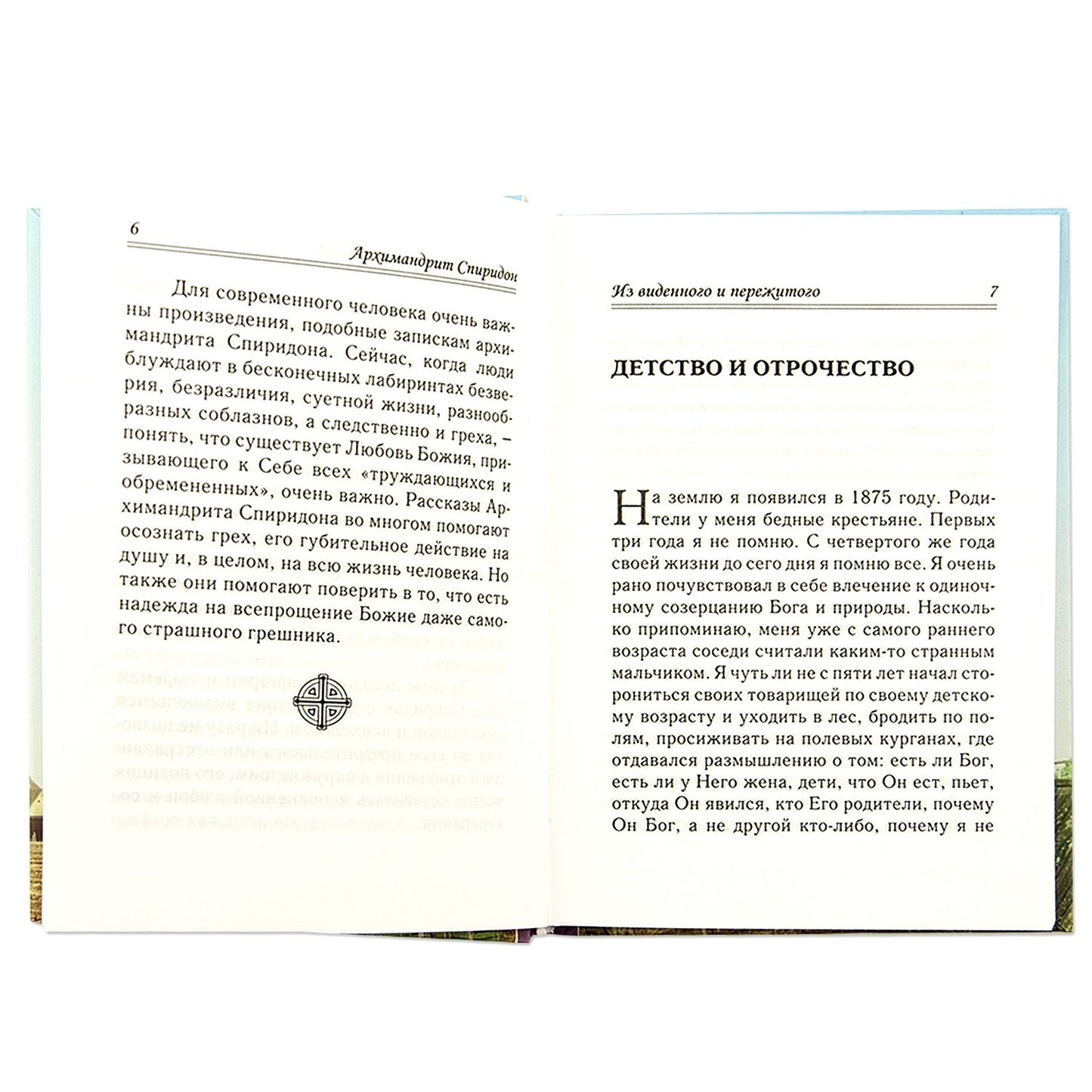 Из виденного и пережитого. Воспоминания проповедника-миссионера
