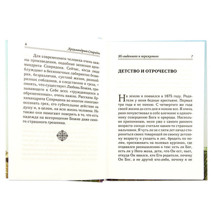 Из виденного и пережитого. Воспоминания проповедника-миссионера