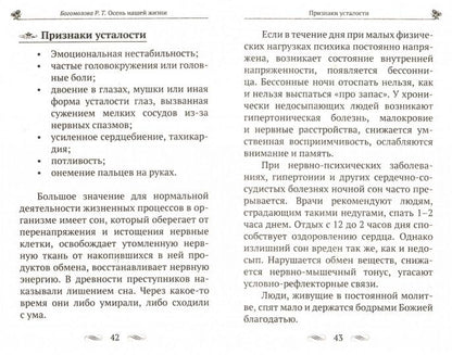 Осень нашей жизни: окрепнуть в вере, поддержать здоровье